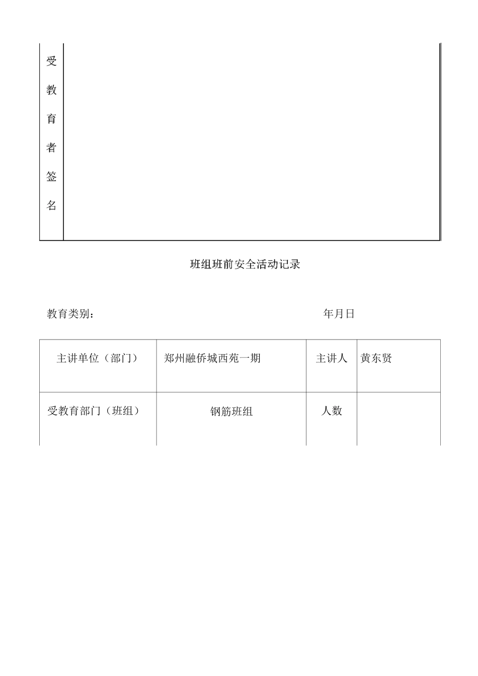 班前教育活动记录 _第3页