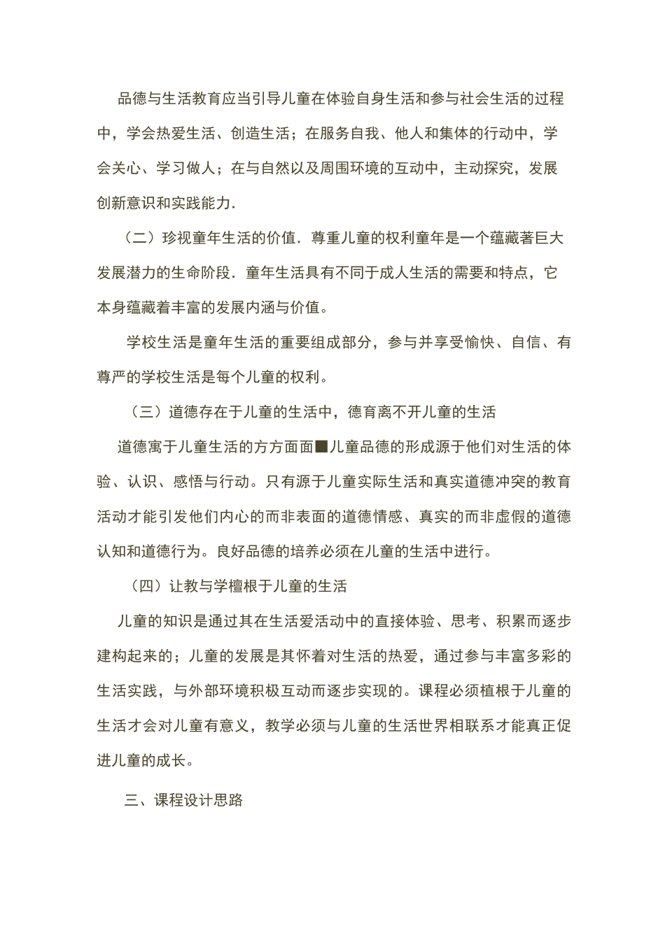 最新小学《道德与法治》课程标准_第3页