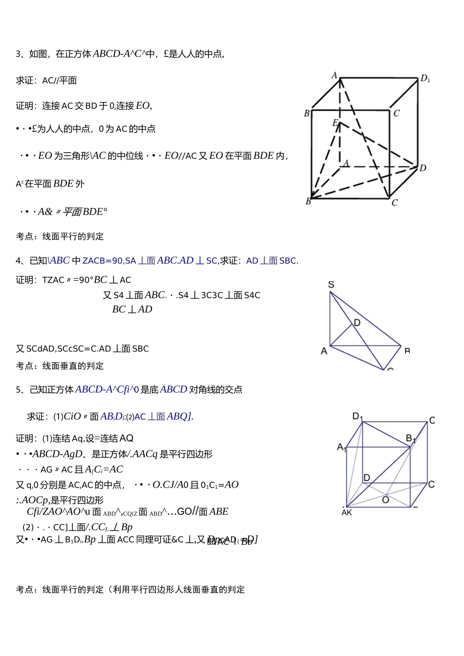 高考立体几何常考经典证明题锦集_第2页
