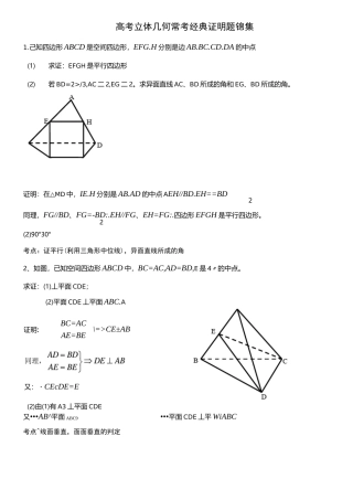 高考立体几何常考经典证明题锦集