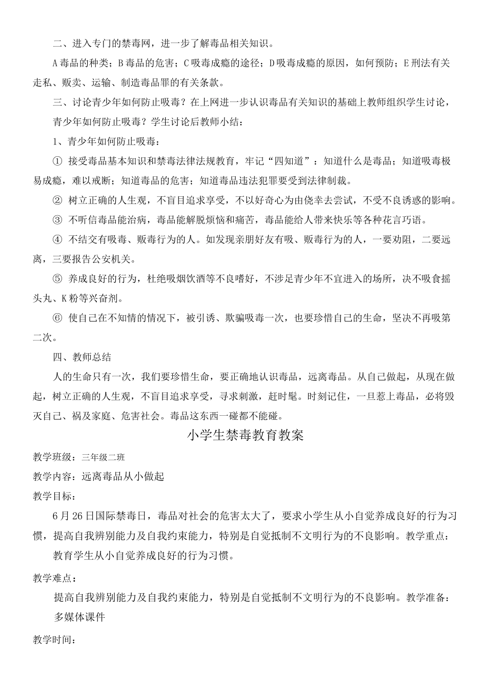 小学生禁毒教育教案课程_第2页