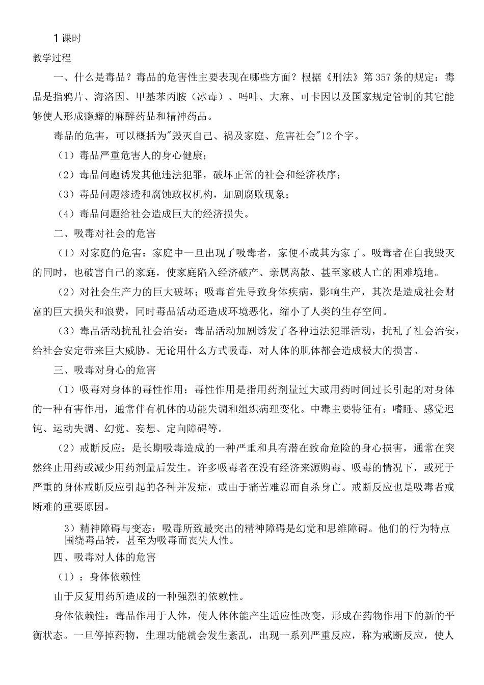 小学生禁毒教育教案课程_第3页