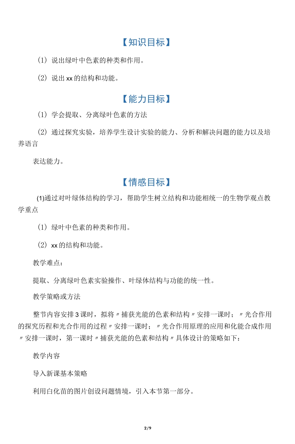 捕获光能的色素和结构 教案_第2页