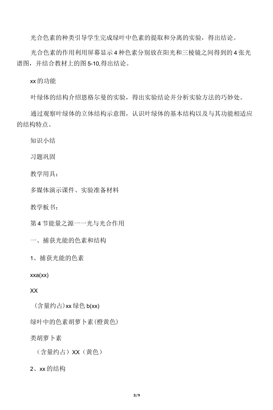 捕获光能的色素和结构 教案_第3页