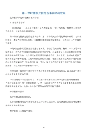 捕获光能的色素和结构 教案