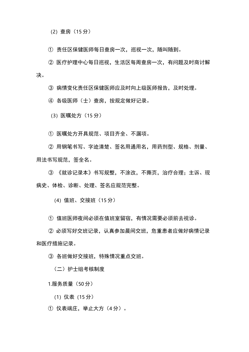 养老机构医疗护理考核制度_第2页