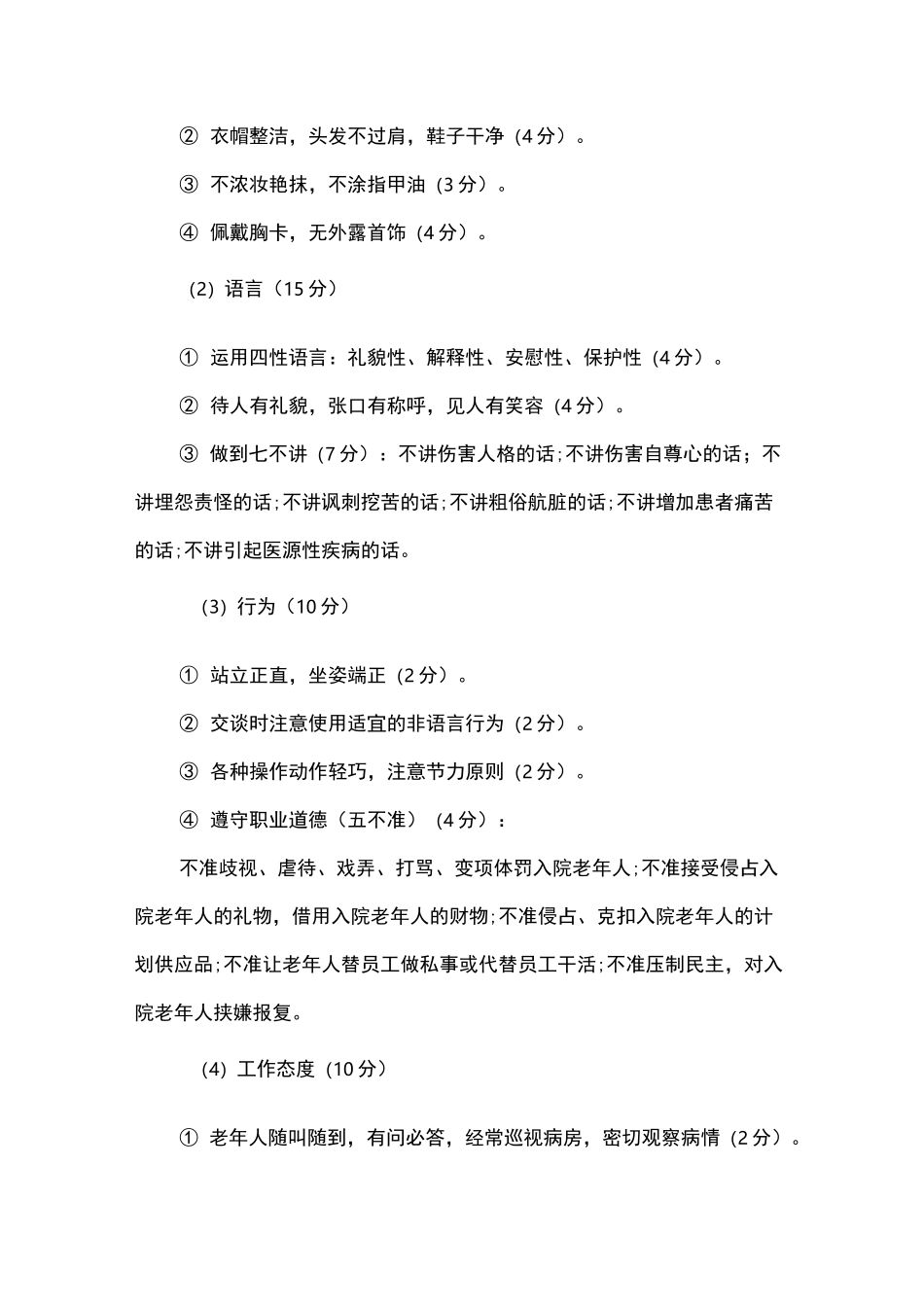 养老机构医疗护理考核制度_第3页