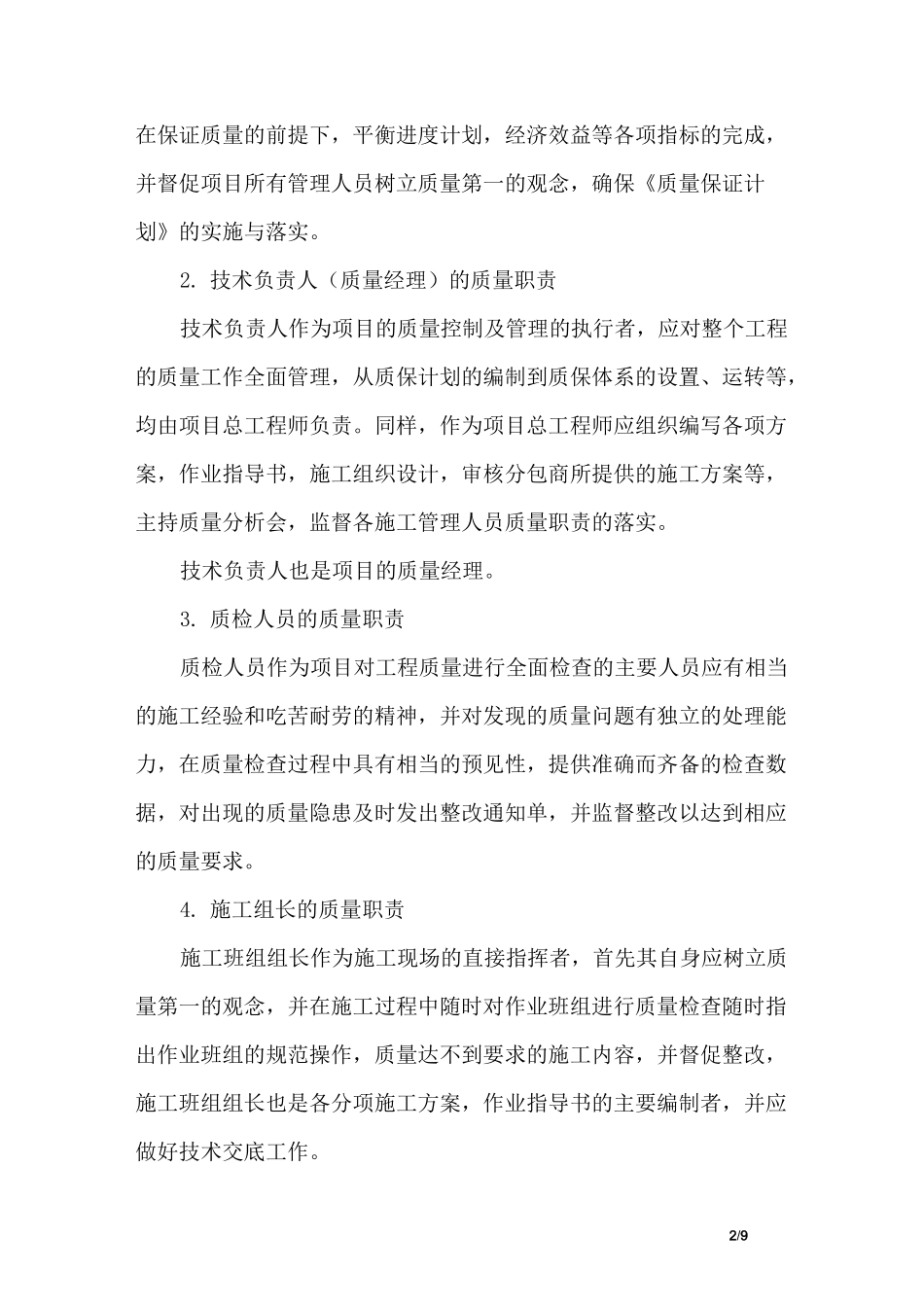 小区智能化系统工程质量保护、创优计划(1)_第2页