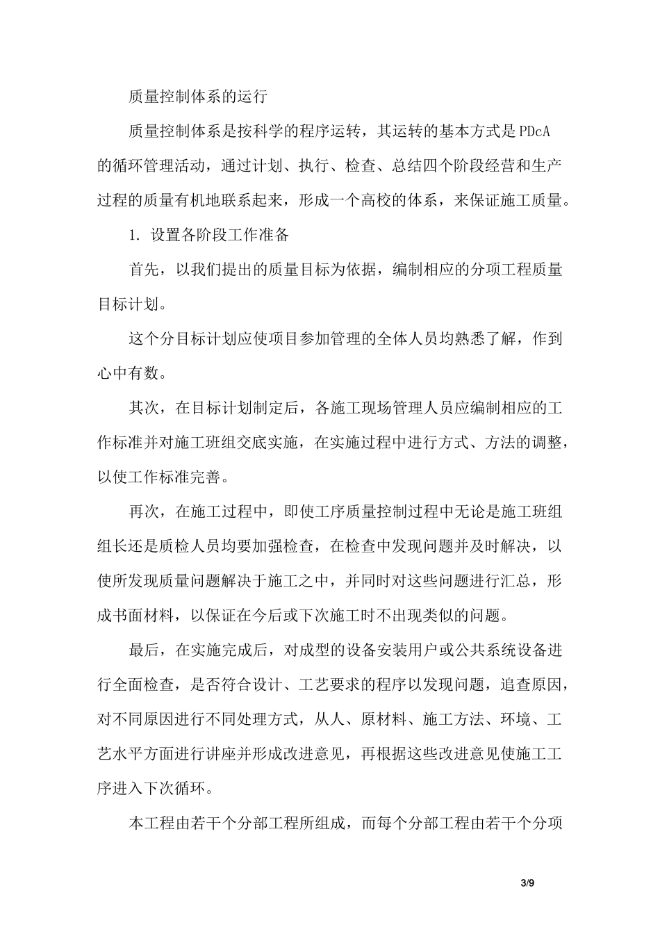 小区智能化系统工程质量保护、创优计划(1)_第3页