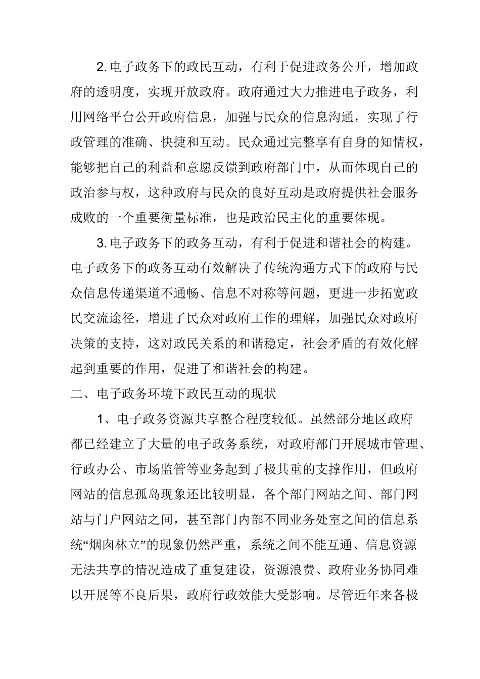 政民互动现况与提升策略_第2页