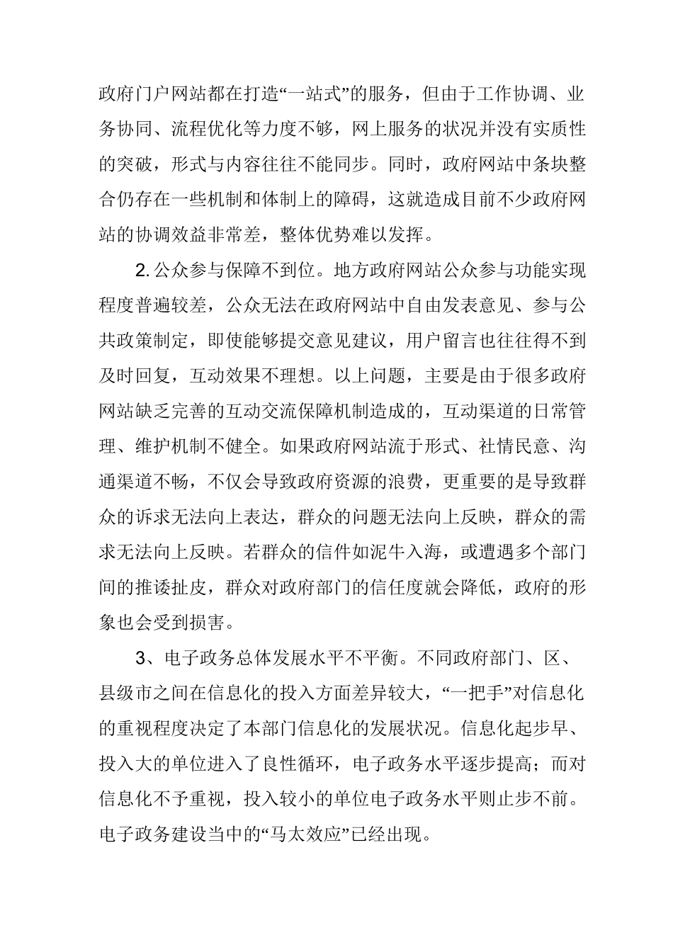 政民互动现况与提升策略_第3页