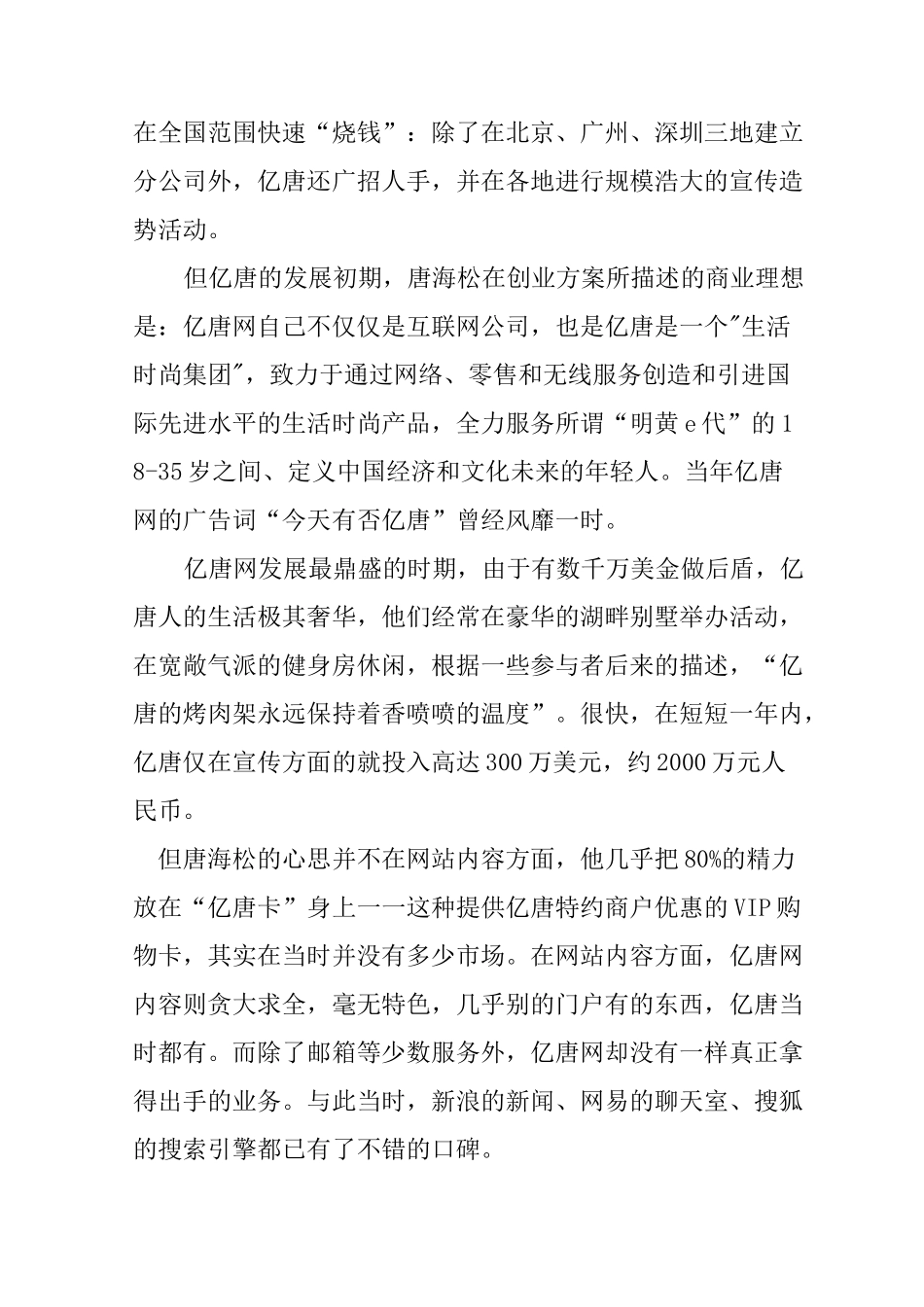 亿唐网的衰败_第2页