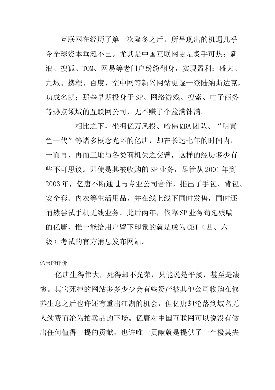 亿唐网的衰败_第3页