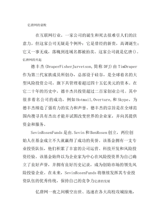 亿唐网的衰败