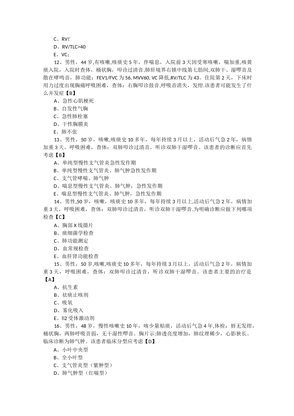 内科学测试题及答案慢性支气管炎和慢性阻塞性肺气肿_第3页