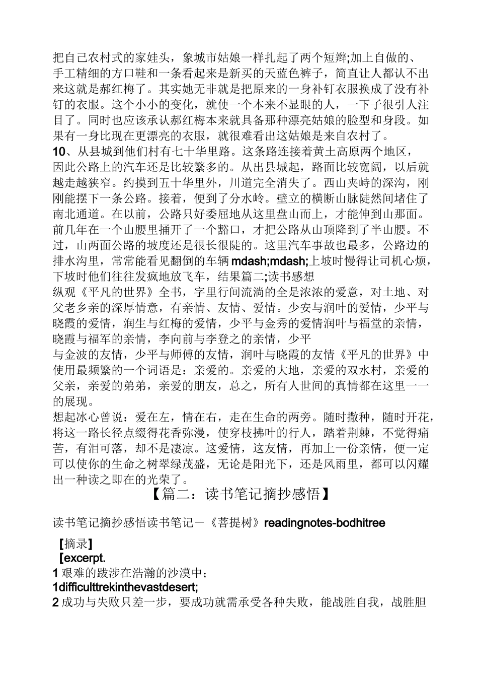 读书笔记摘抄及感受_第2页