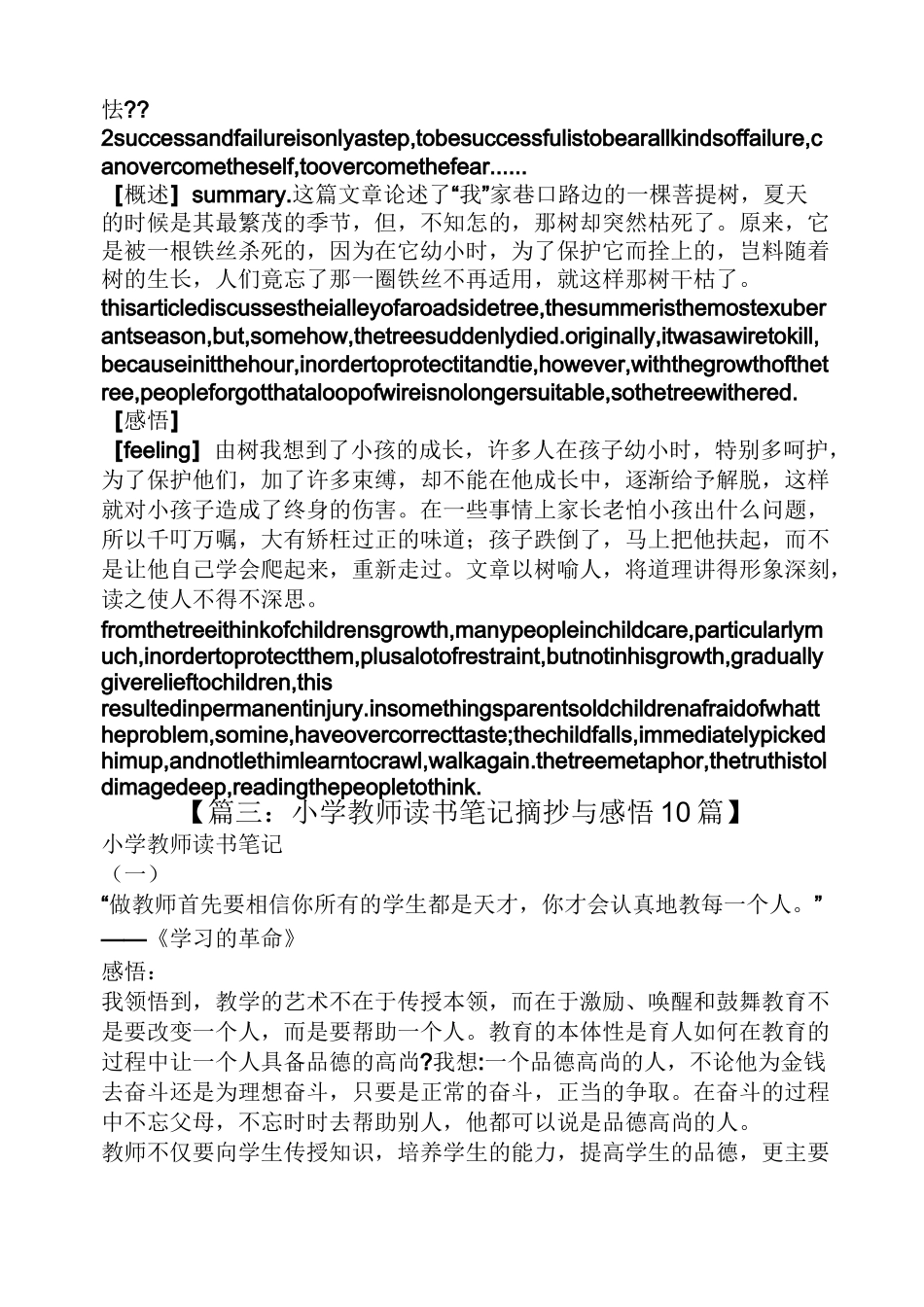 读书笔记摘抄及感受_第3页