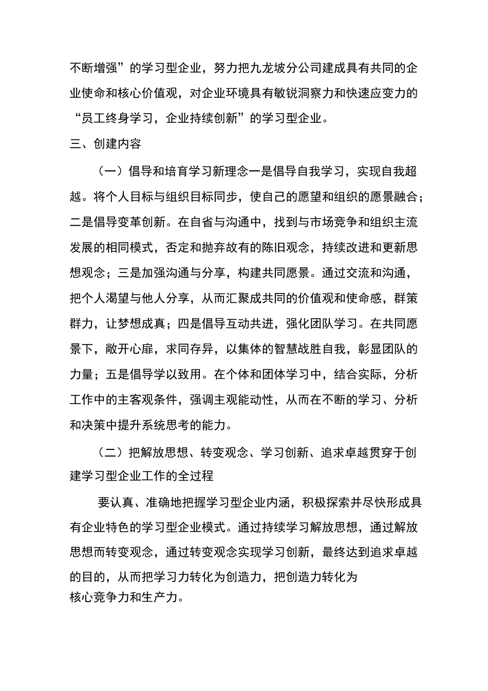 创建学习型企业实施方案_第2页