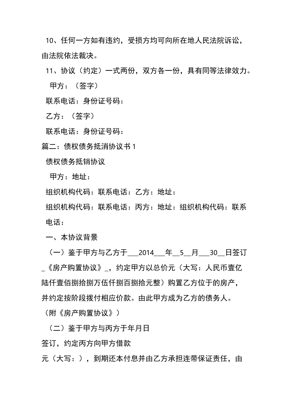 债权债务免责协议书资料_第2页