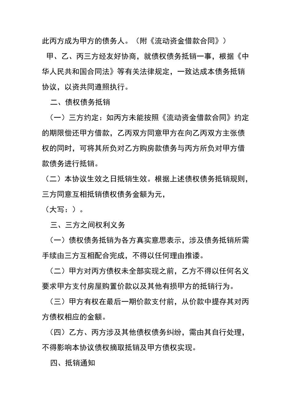 债权债务免责协议书资料_第3页