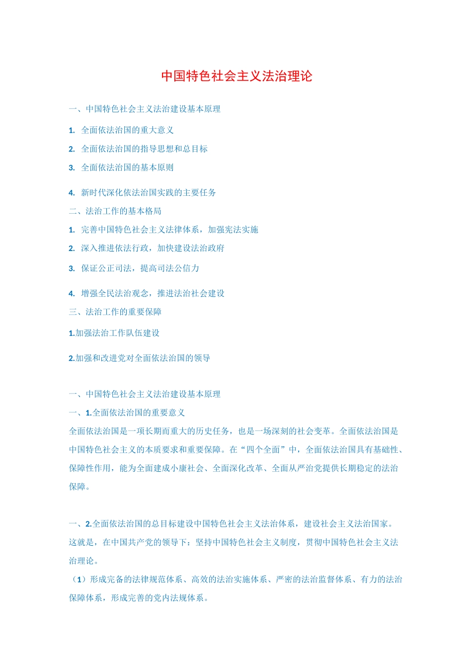 理论法主观题资料_第1页