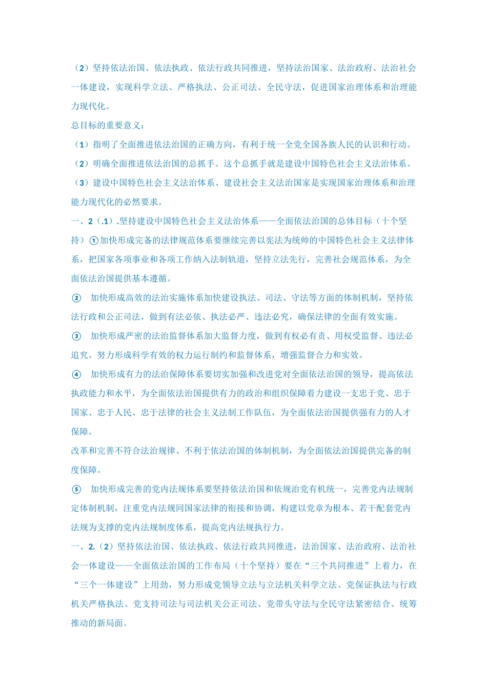 理论法主观题资料_第2页