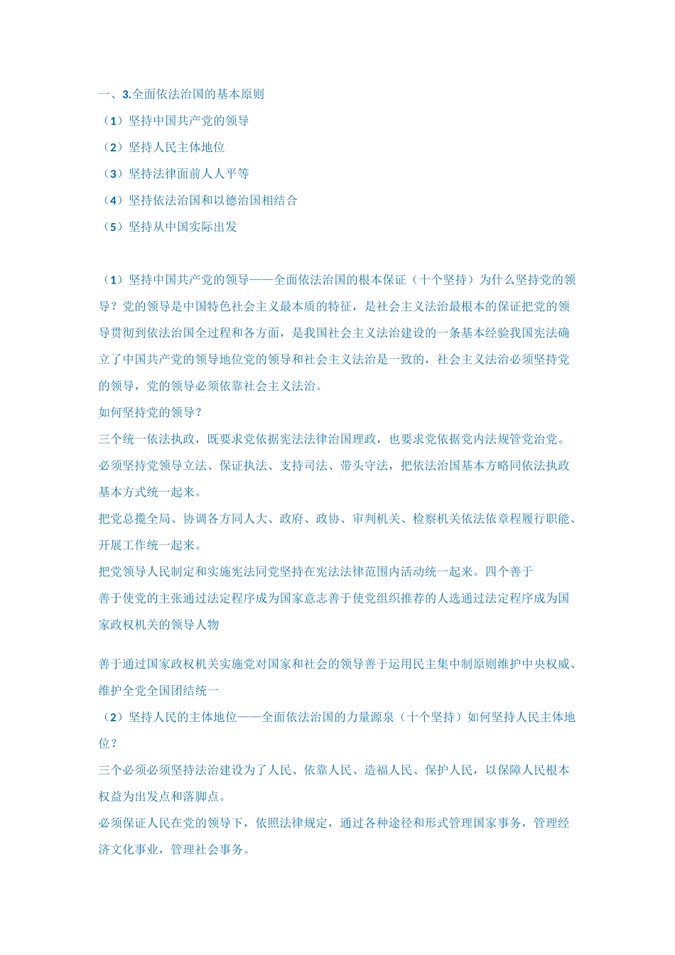 理论法主观题资料_第3页