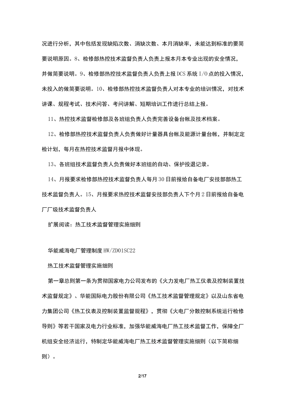 热工技术监督工作_第2页