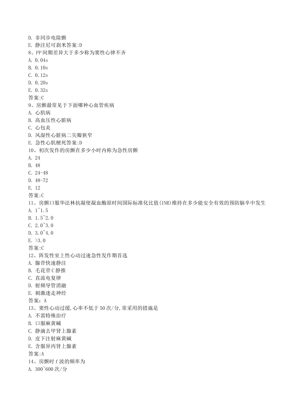 三基三严试题 心律失常(含答案)_第2页