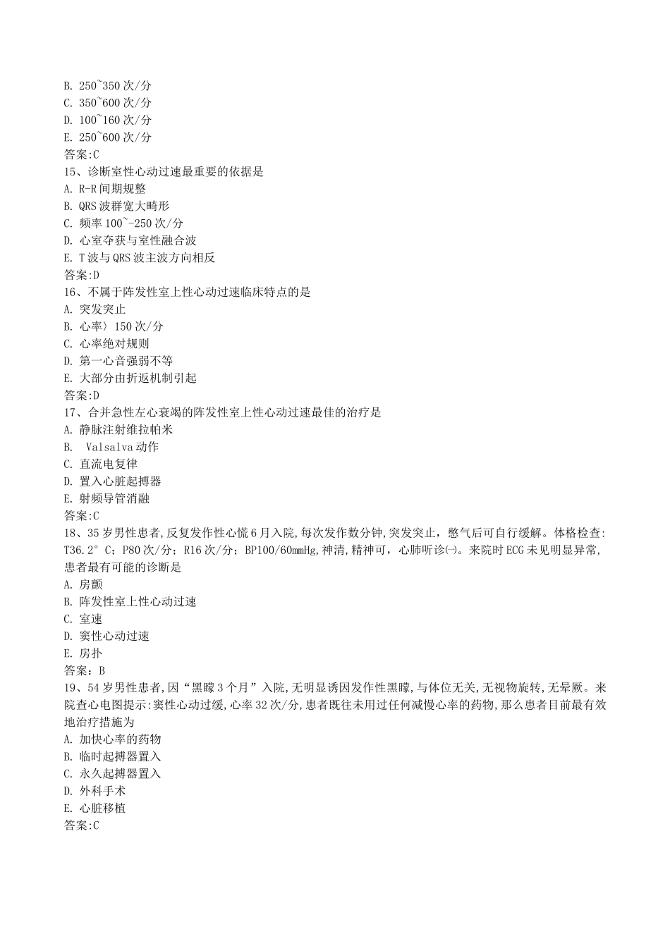 三基三严试题 心律失常(含答案)_第3页