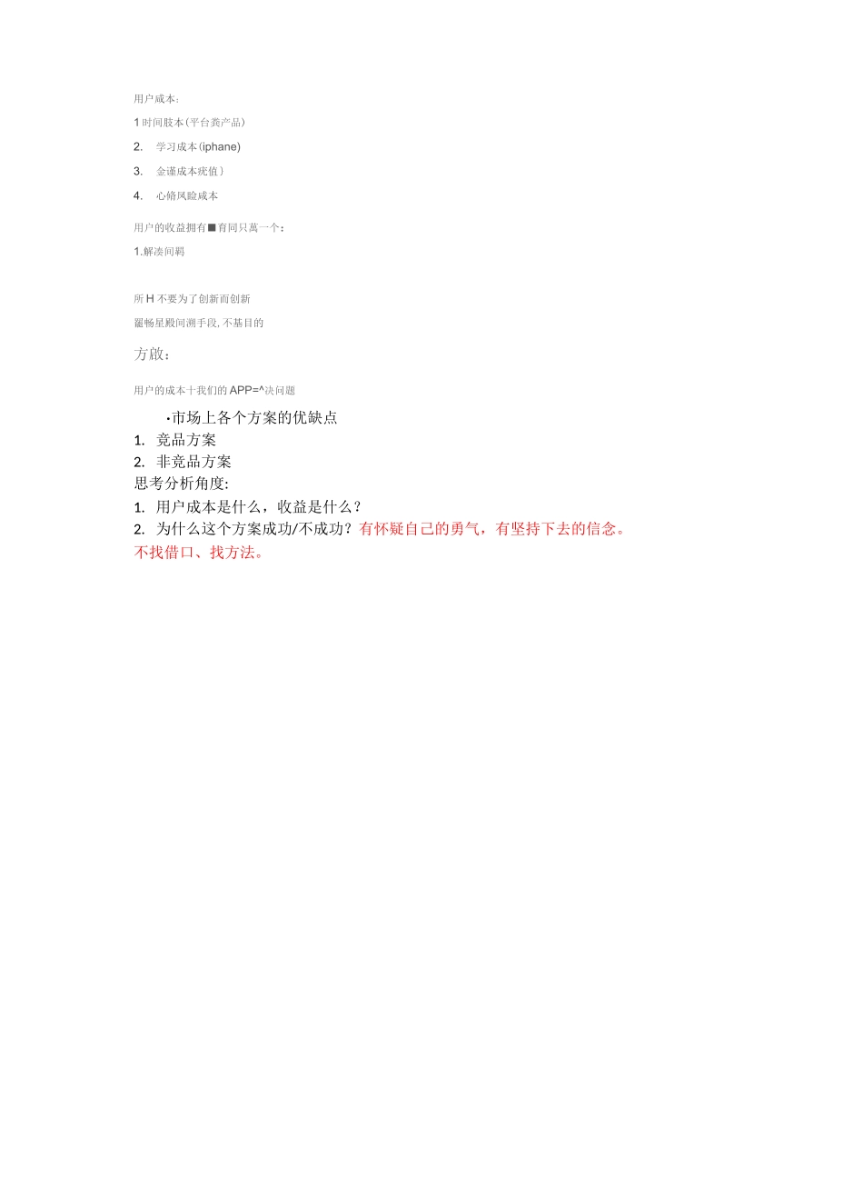 需求调研和用户体验地图_第2页