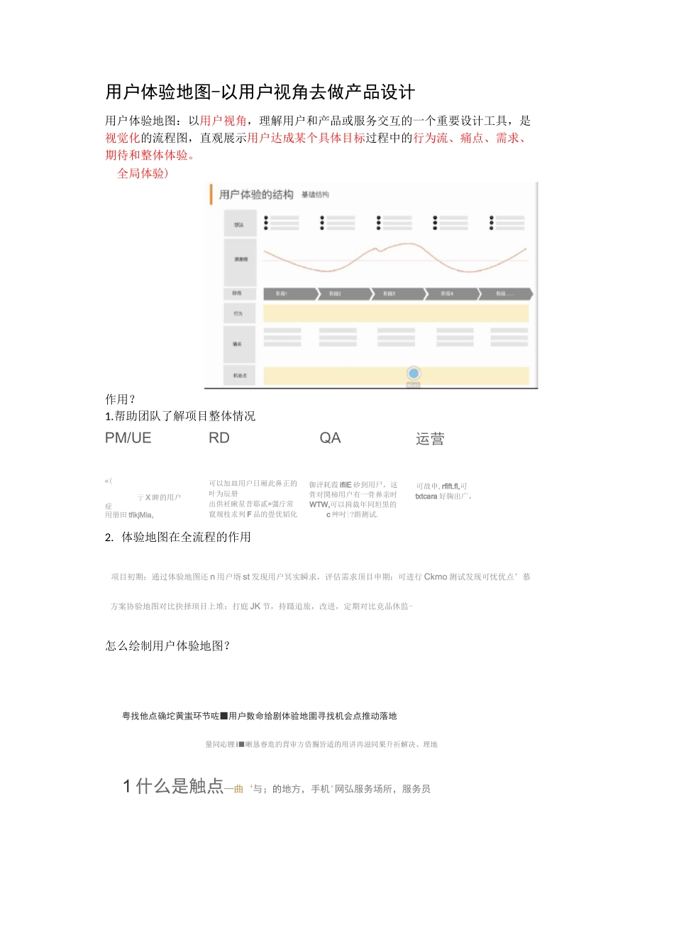 需求调研和用户体验地图_第3页