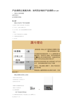 需求调研和用户体验地图