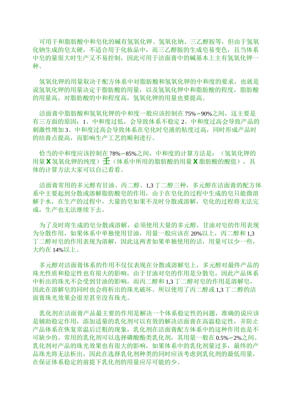 皂基型洁面膏配方设计和制作工艺指南汇总_第2页