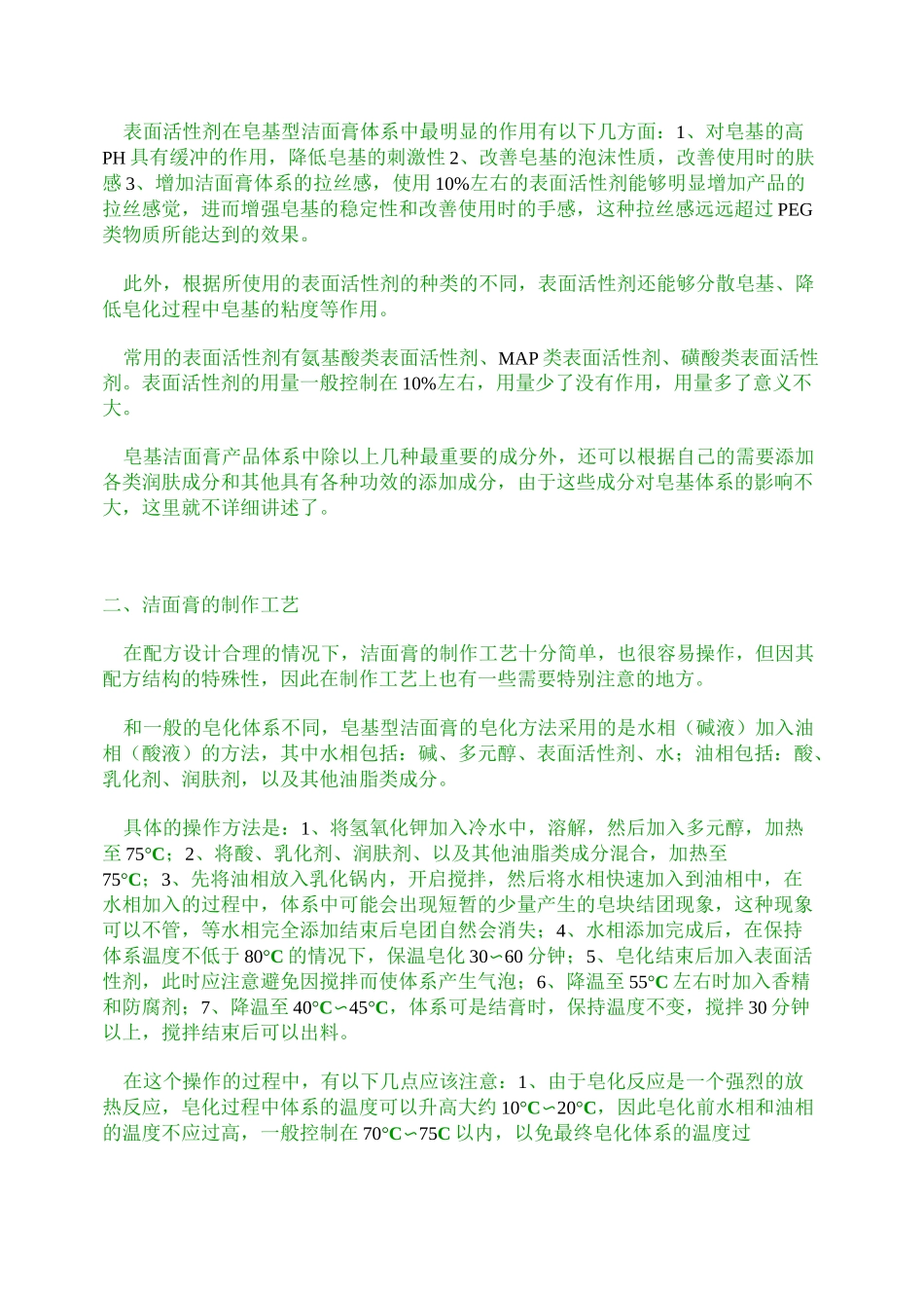 皂基型洁面膏配方设计和制作工艺指南汇总_第3页