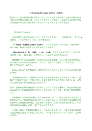 皂基型洁面膏配方设计和制作工艺指南汇总