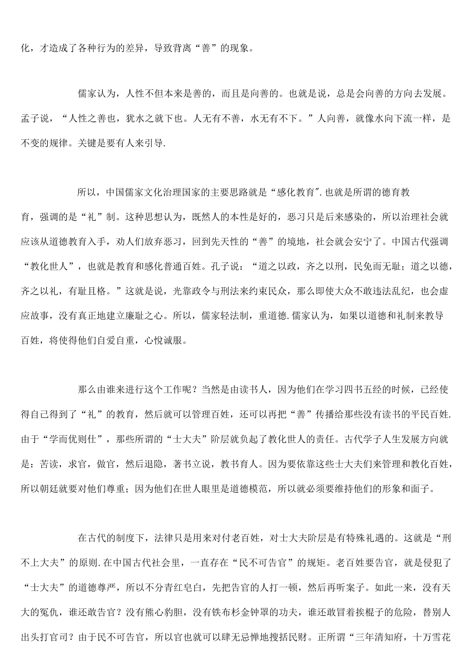 (完整)人性善恶论_第2页