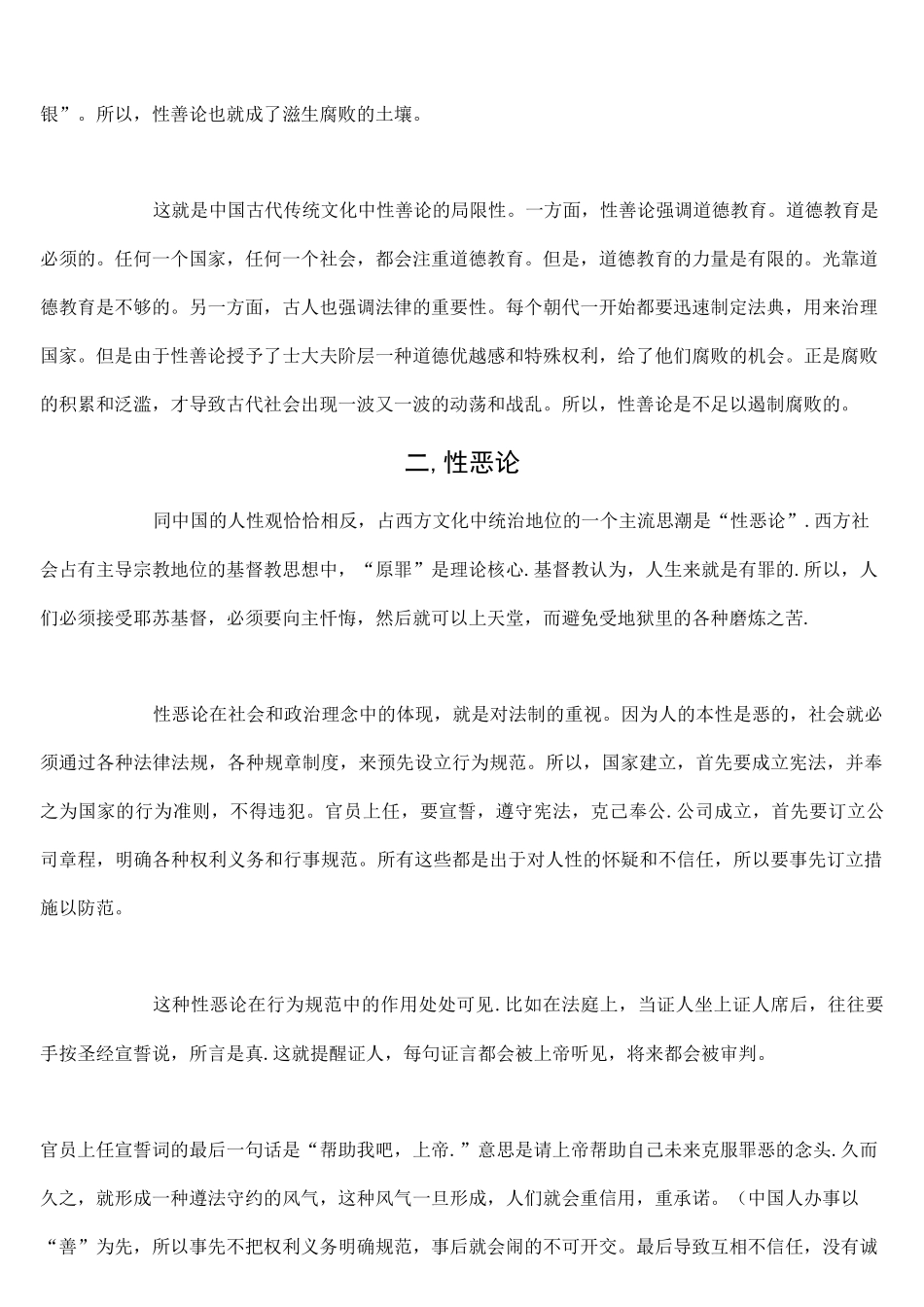 (完整)人性善恶论_第3页