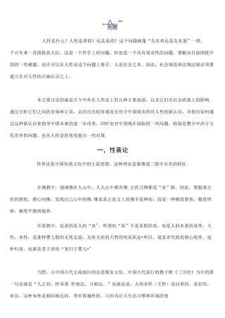 (完整)人性善恶论