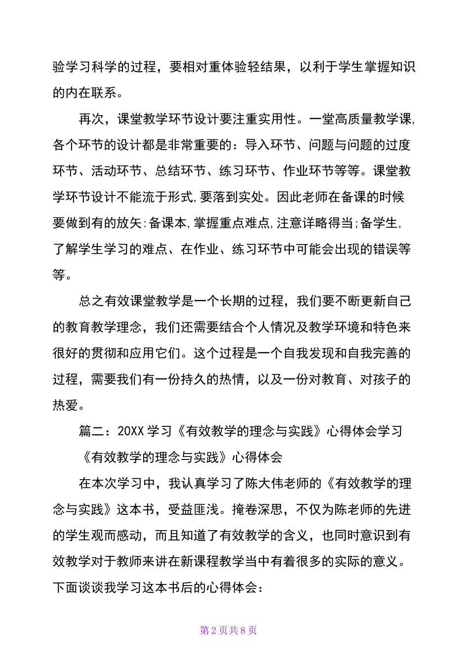 《有效教学》学习心得与反思_第2页