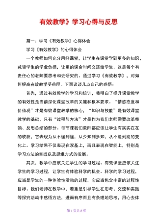 《有效教学》学习心得与反思