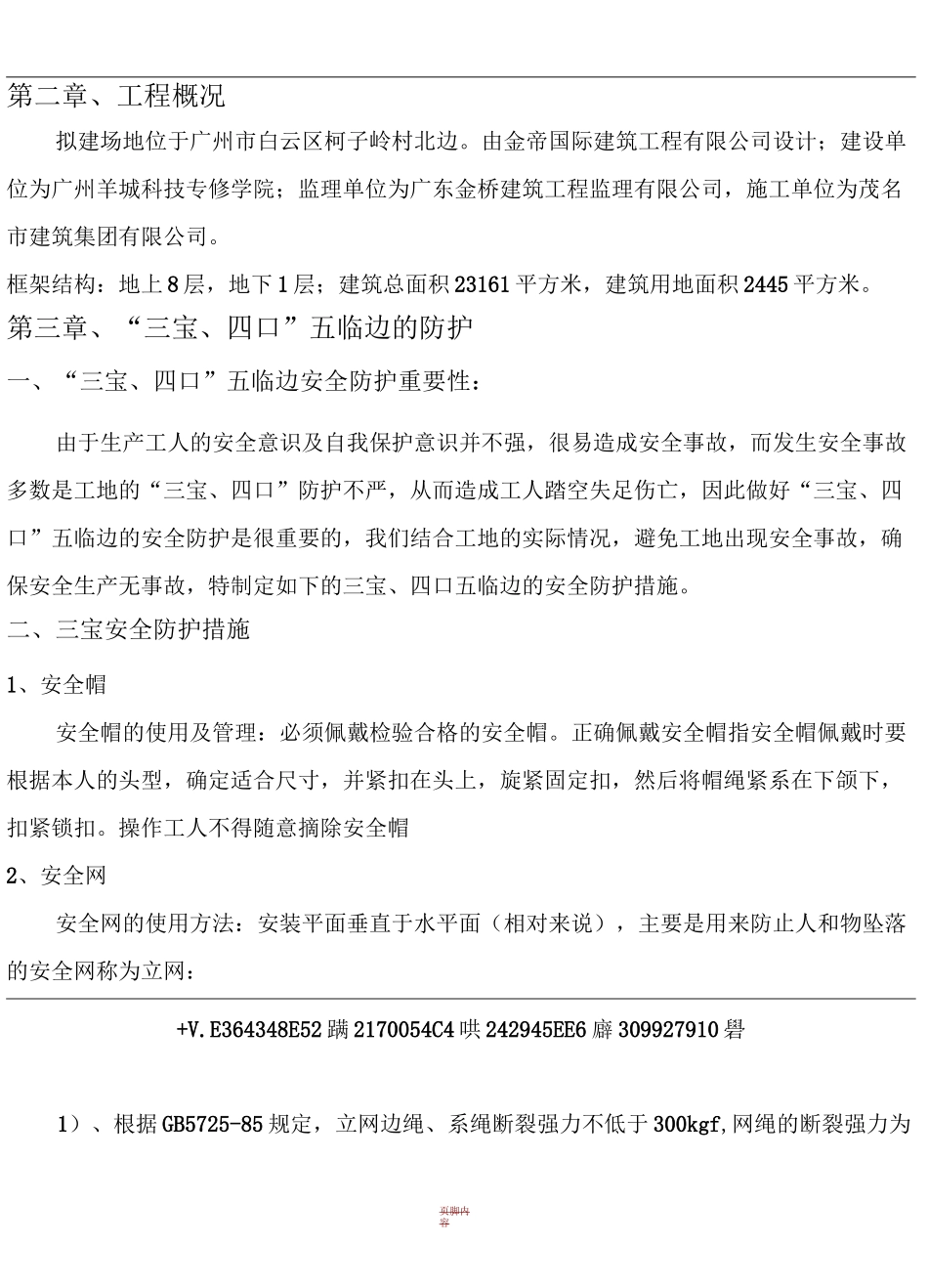 三宝四口五临边专项施工方案_第2页