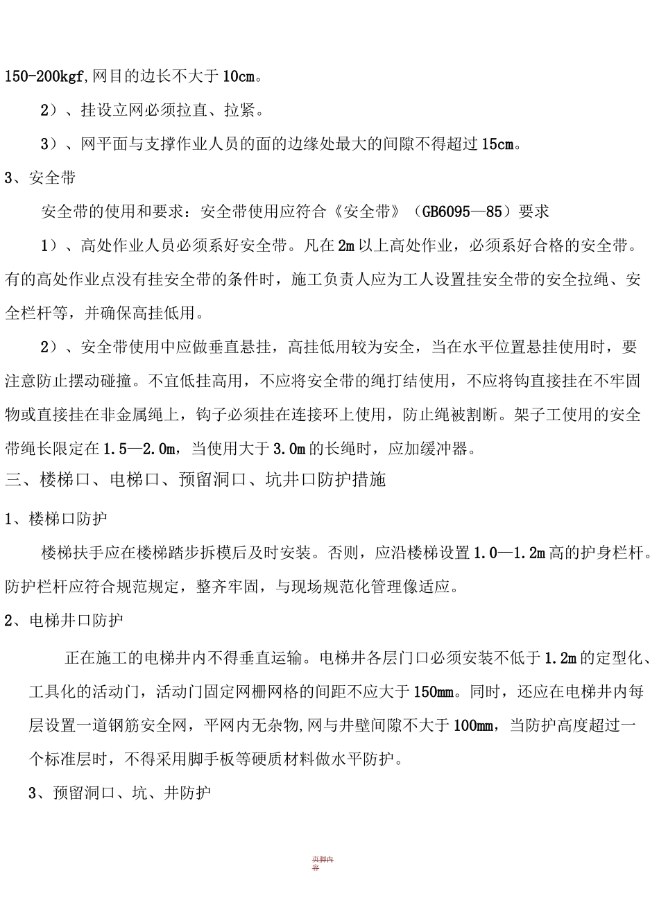 三宝四口五临边专项施工方案_第3页