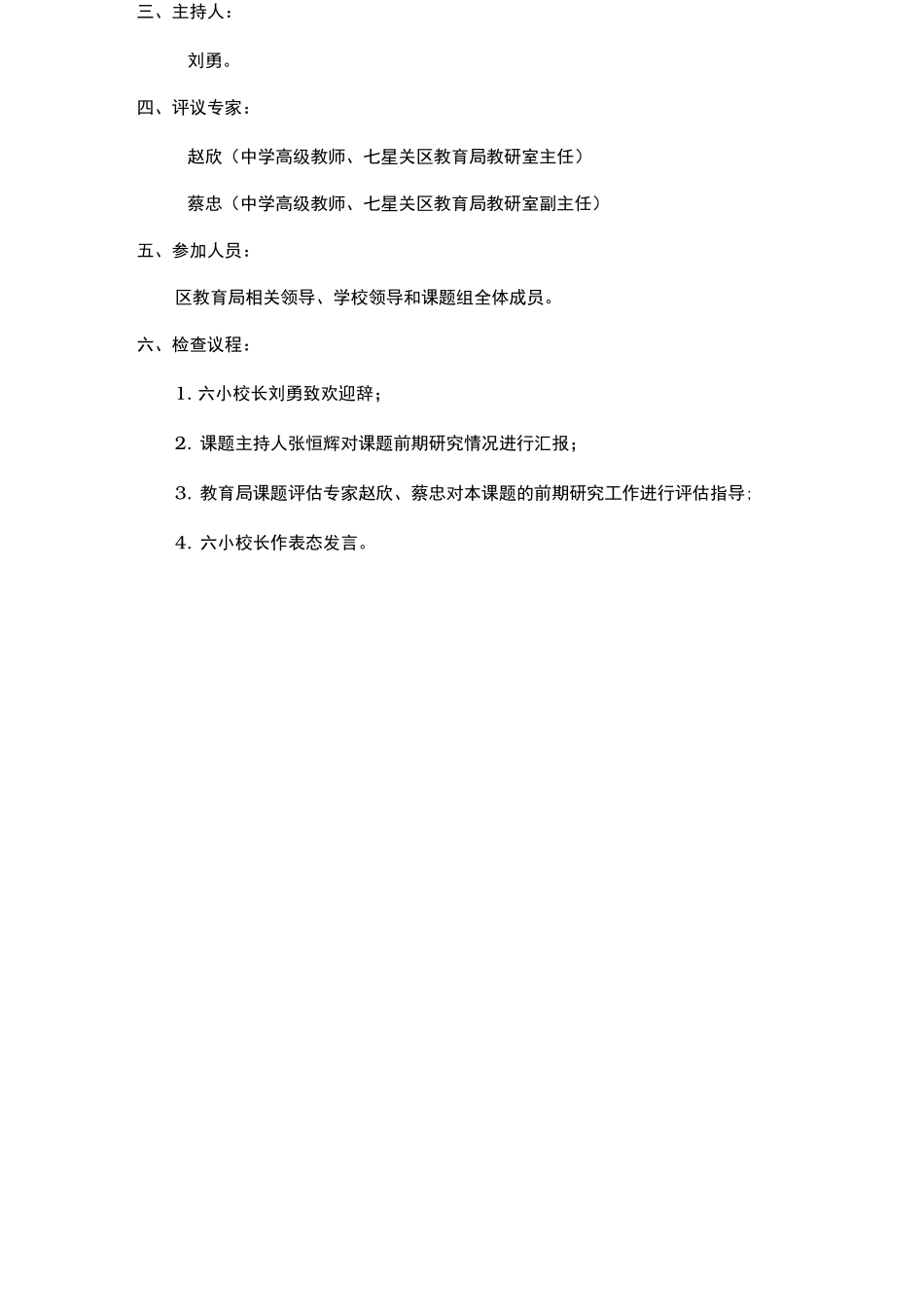 课题中期报告填写示例_第3页