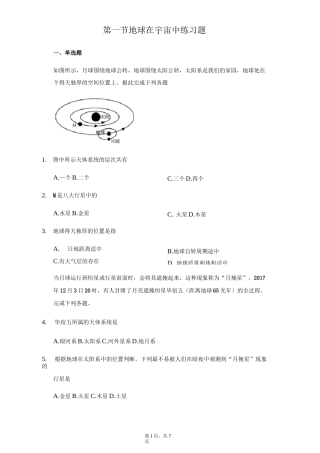 中图版地理必修一第一节地球在宇宙中练习题