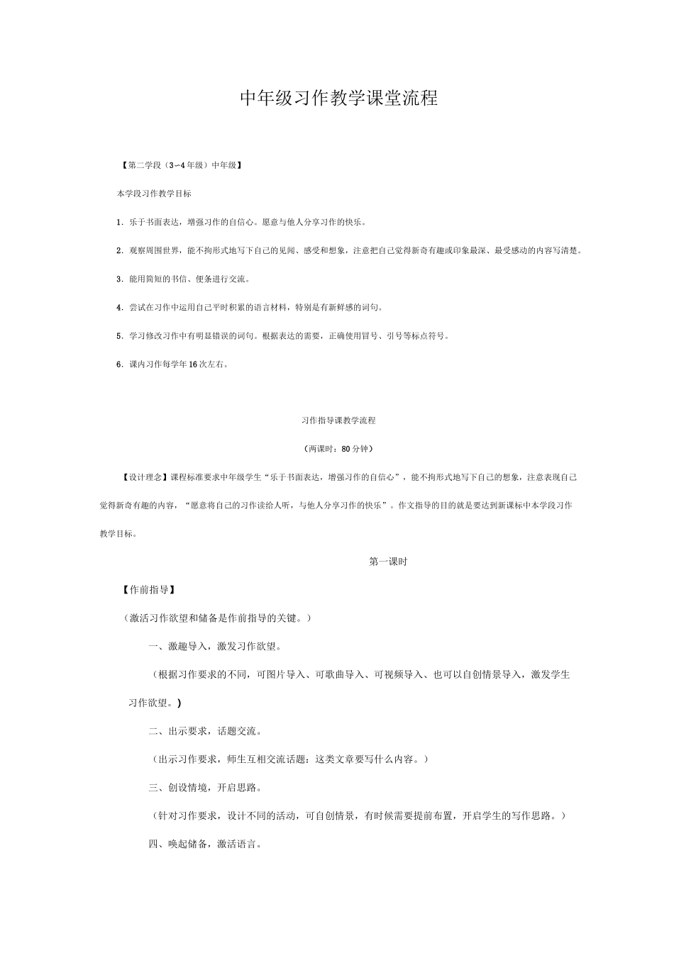 习作教学课堂流程_第1页