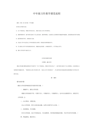 习作教学课堂流程