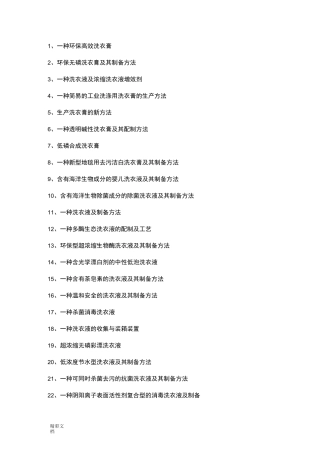 洗衣液配方制备实用实用工艺技术