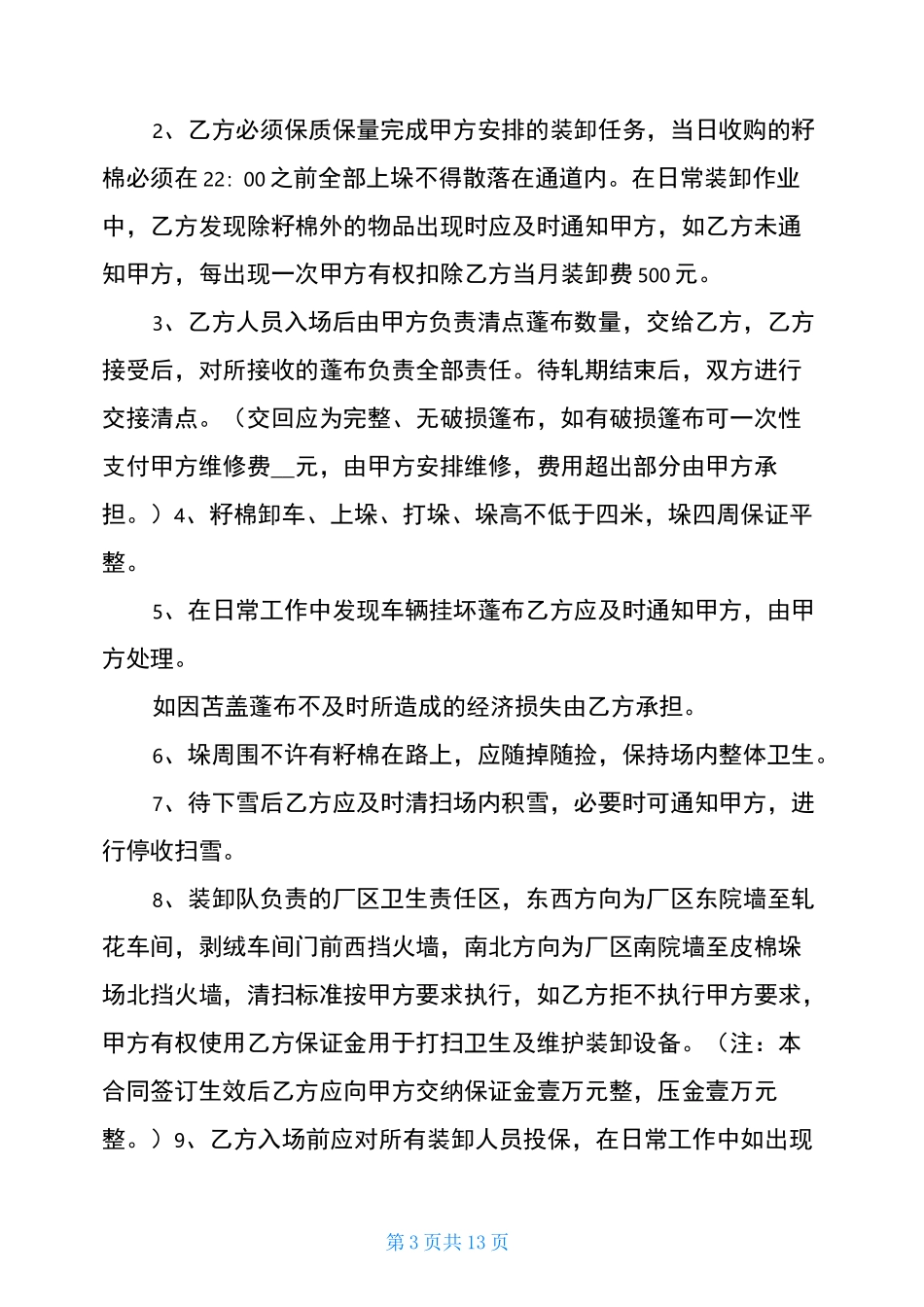 装卸承诺书(共8篇)_第3页