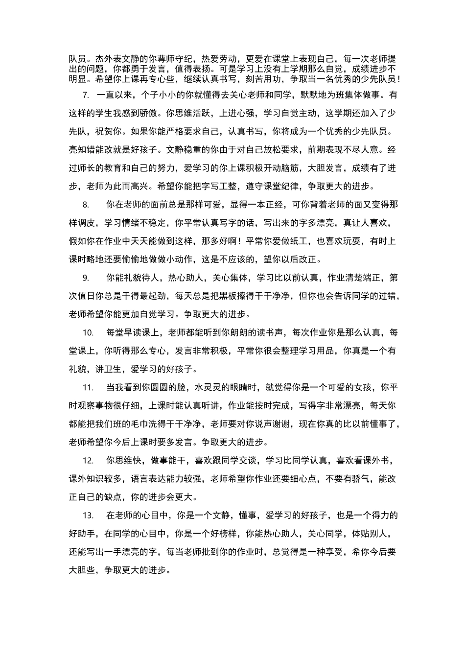 小学生思想品德评语_第2页